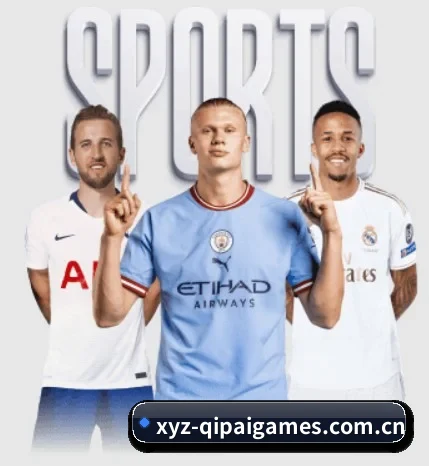 xyz-qipaigames.com.cn围绕看球场景设计的核心服务 - 多运动项目内容板块